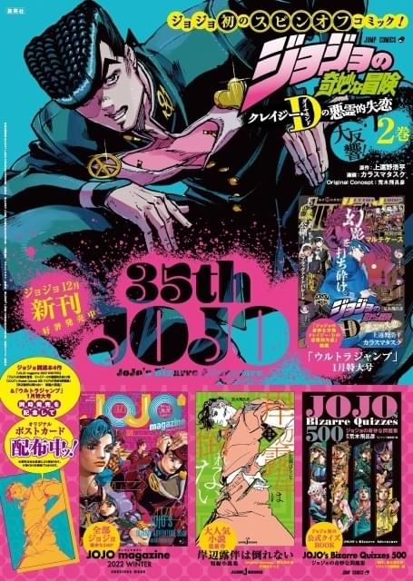 ジョジョ」第9部、「ウルトラジャンプ」3月号から連載開始 初の公式