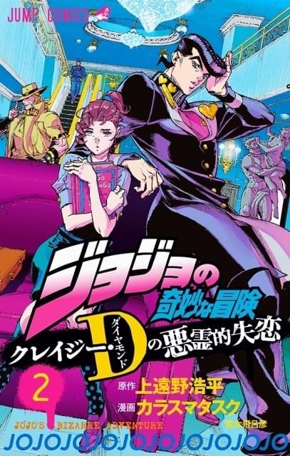 ジョジョ」第9部、「ウルトラジャンプ」3月号から連載開始 初の公式