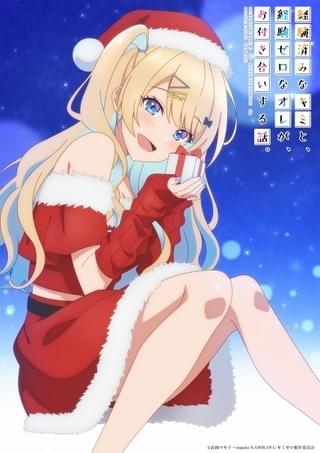 花江夏樹＆大西沙織が「経験済みなキミと、経験ゼロなオレが、お付き合いする話。」出演決定