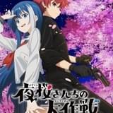 ジャンプ漫画「夜桜さんちの大作戦」SILVER LINK.制作で24年TVアニメ化決定