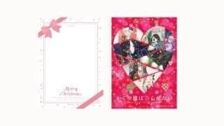 12月24、25日にクリスマス限定特典も配布！