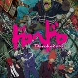 「ドロヘドロ」オールナイト上映会、入場特典は空腹虫キーホルダー カイマン&ニカイドウが場内アナウンス担当