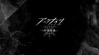 第2期「アークナイツ 冬隠帰路/PERISH IN FROST」のロゴ