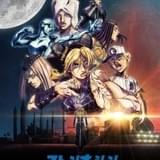 「ジョジョ」TVアニメ一覧 主演声優に聞いた歴代ジョジョの魅力【キャラクター・スタンド・用語・順番解説】