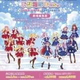 「プリティーシリーズ」×「アイカツ!」 2シリーズ初共演によるコラボライブが特別編集版として劇場上映