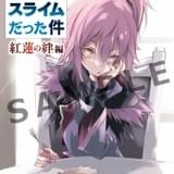 劇場版「転スラ」第5弾入場特典は特製リーフレット ヴィオレ視点のショートストーリー掲載