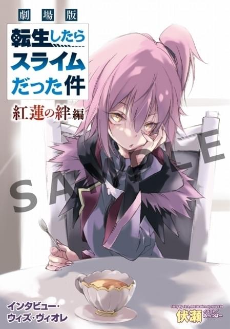 劇場版「転スラ」第5弾入場特典は特製リーフレット ヴィオレ視点の