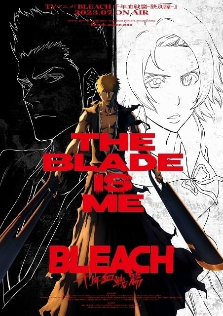 BLEACH 千年血戦篇」第2クール「訣別譚」が23年7月放送開始 告知PVと新