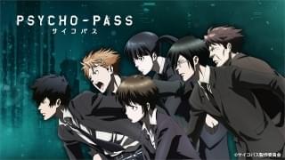 「PSYCHO-PASS サイコパス」