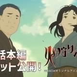 西村純二×押井守「火狩りの王」1話の先行無料配信スタート