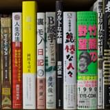 【編集Gのサブカル本棚】第22回 オタクの三傑~極私的サブカルインフルエンサー~