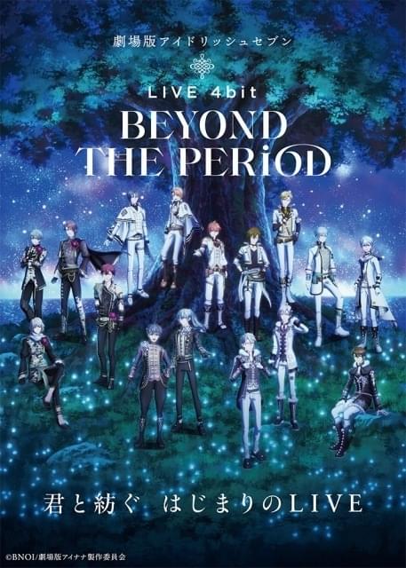 劇場版アイドリッシュセブン」5月20日公開 4グループ総勢16人の夢の