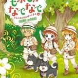 「異世界でもふもふなでなでするためにがんばってます。」アニメ制作決定 原作者らから喜びのコメント