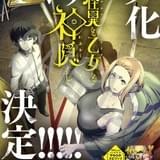 書店員コンビが現代怪異に挑む「怪異と乙女と神隠し」TVアニメ化決定