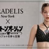 「ジョジョの奇妙な冒険」がブラデリスNYとコラボ 第6部主人公・徐倫をモチーフとしたランジェリー発売