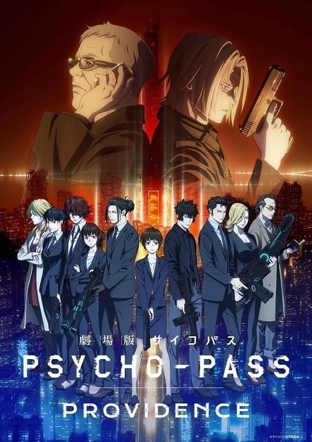 新品ケース 「PSYCHO-PASS」 1/2/3期+SSS+劇場版 全22巻 劇場版 PSYCHO-PASS サイコパス PROVIDENCE」5月12日公開決定 シリーズ
