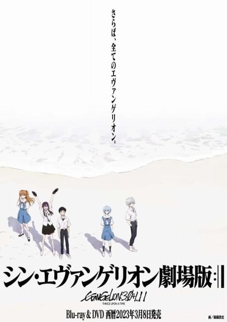 シン・エヴァ」ブルーレイ＆DVD、特典の新作映像に謎の少女の姿 PR映像