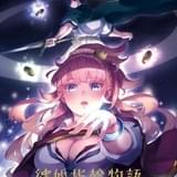 「黄昏乙女×アムネジア」原作者のファンタジー漫画「結婚指輪物語」TVアニメ化 主演に佐藤元と鬼頭明里