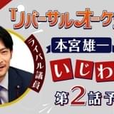 津田健次郎の渋い低音ボイスに注目 ドラマ「リバーサルオーケストラ」“いじわる次回予告”公開