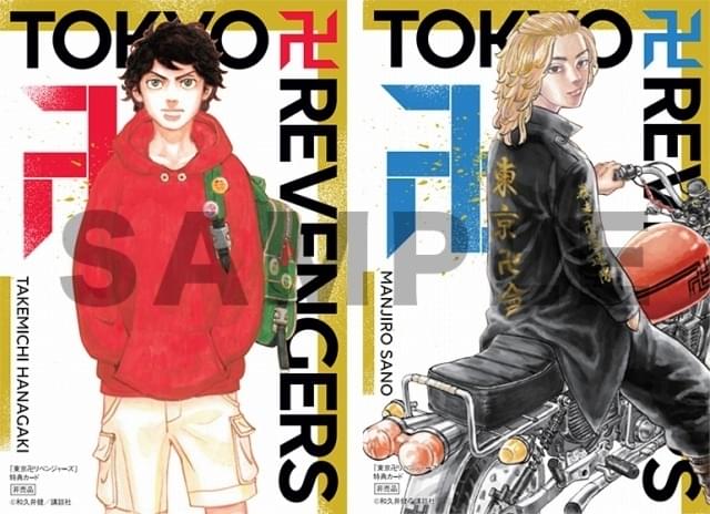 東京卍リベンジャーズ」完結・31巻発売 朝日新聞に“運命をひっくり返す