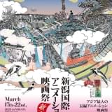 第1回新潟国際アニメーション映画祭コンペ作品発表 押井守審査委員長「これまで受け皿がなかった作品にスポットライトがあたることを期待」