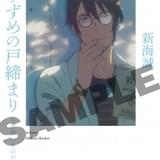 「すずめの戸締まり」第4弾入場特典は人気爆発中・芹澤朋也の小説 ファンからの好評受け、新海誠が書き下ろし
