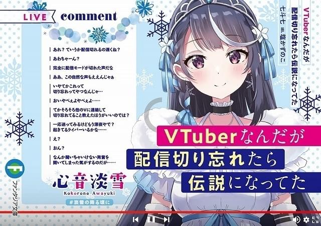 VTuberなんだが配信切り忘れたら伝説になってた」TVアニメ化決定