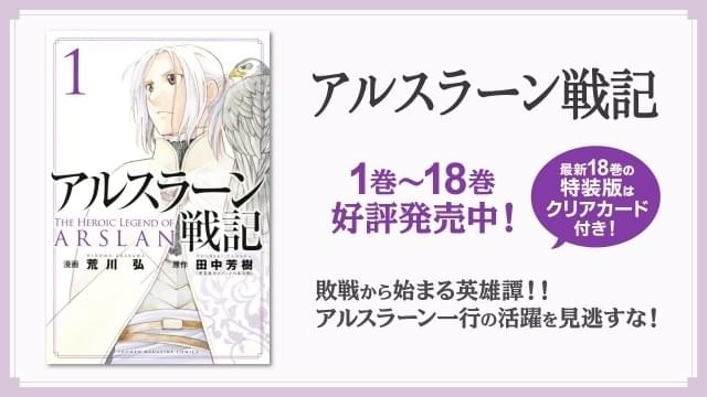 TVアニメ「アルスラーン戦記」1期＆2期全話がYouTubeで無料配信