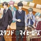 「スタンドマイヒーローズ」OVAのPV公開 完成披露上映会の有料配信やライブビューイングも実施