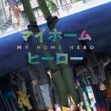 「マイホームヒーロー」半グレ組織のトップ役に山寺宏一 中年会社員が裏社会に踏み出すキービジュアルも公開