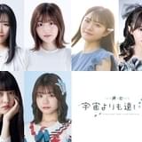 「宇宙よりも遠い場所」5月に舞台化 キマリ役に堀内まり菜、「AKB48」北澤早紀らも出演