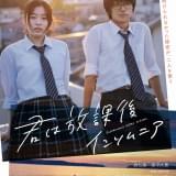 実写版「君は放課後インソムニア」特報完成 森七菜&奥平大兼が不眠症という秘密で繋がる高校生役