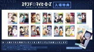 「スタンドマイヒーローズ WARMTH OF MEMORIES」完成披露上映会 入場特典