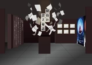 「探偵社設立秘話」エリアイメージ