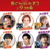 山本耕史、土屋アンナ、中川翔子、木村昴、津田健次郎らが吹替版に参加 「長ぐつをはいたネコと9つの命」本予告完成