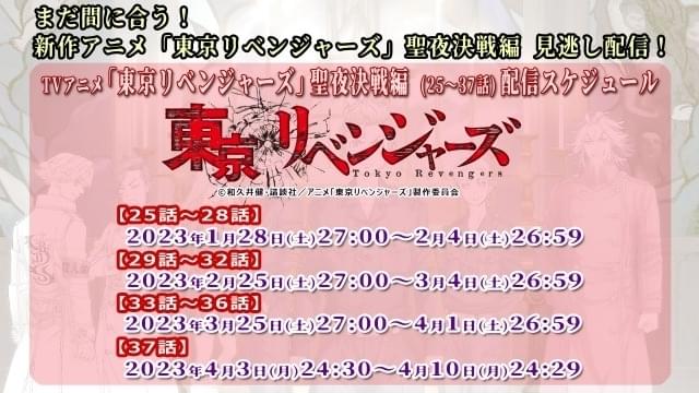 アニメ「東京リベンジャーズ 聖夜決戦編」全話がYouTubeで順次無料配信