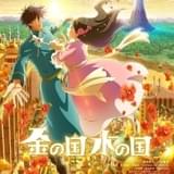 【週末アニメ映画ランキング】「ONE PIECE FILM RED」3位で終映、「金の国 水の国」は6位スタート