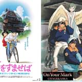 スタジオジブリ「耳をすませば」「On Your Mark」同時上映、「調布シネマフェスティバル」追加上映決定