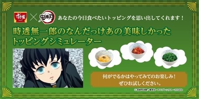 鬼滅の刃 すき家 コラボ 当選グッズ 座布団 煉獄 冨岡 無一郎 当選品