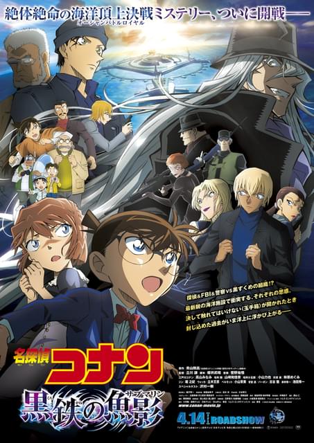 コナン＆FBI＆警察VS黒ずくめの組織 キャラクター総勢20人が集結した