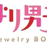 「花より男子」30周年記念展が4月19日から開催 描き下ろし作品を含む約250点の画稿を公開