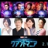 「アントマン」新作声優、木内秀信&内田有紀らが続投、高橋李依が出演 “出番なし”の2人も発表