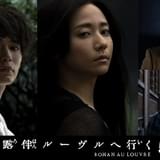 実写映画「岸辺露伴 ルーヴルへ行く」木村文乃が奈々瀬役、なにわ男子・長尾謙杜が青年期の露伴役