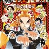 「鬼滅の刃」9人の柱による公式学習本「全集中ドリル」発売 第1弾は煉獄の「炎の呼吸編」
