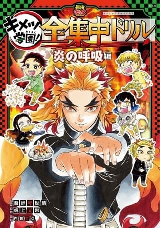 第1弾は煉獄さんが登場!