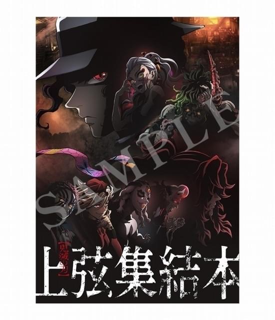 2～4月 アニメ入場特典リスト】映画「鬼滅の刃」は特典2つ