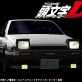 アニメ「頭文字D」第1、2、4期が2月23日まで無料配信中