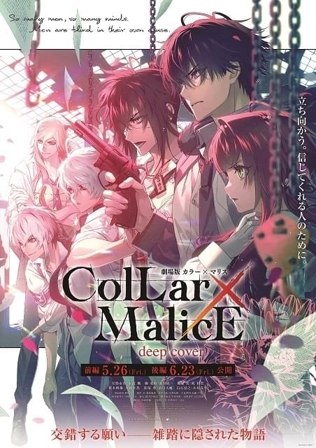 劇場版 Collar×Malice」2部作、公開日決定 オリジナルキャラ・拾和