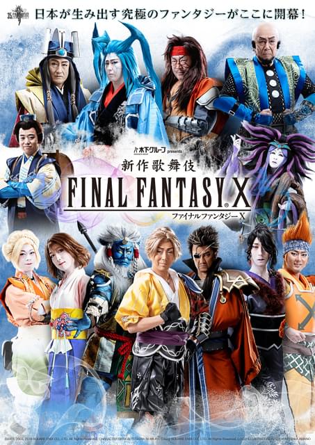 新作歌舞伎 ファイナルファンタジーX」全キャスト扮装ビジュアルが