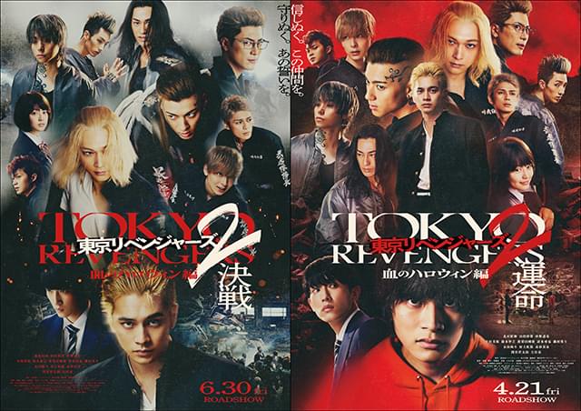 実写「東京リベンジャーズ2」本ビジュアル＆本予告完成 東京卍會VS芭流 